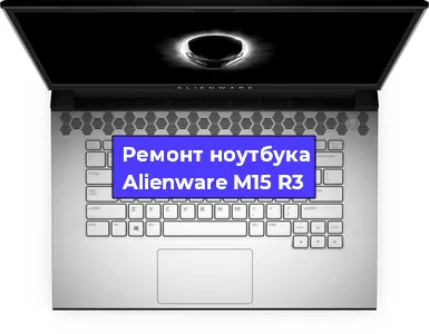 Замена оперативной памяти на ноутбуке Alienware M15 R3 в Перми